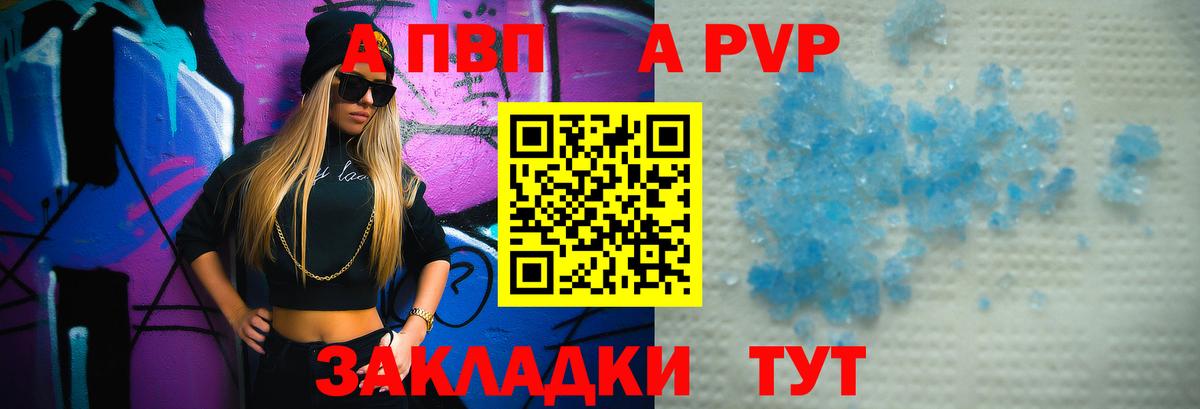 Фролово  сколько стоит  A-PVP крисы CK  Альфа ПВП Соль  Вход с VPN  APVP кристаллы 