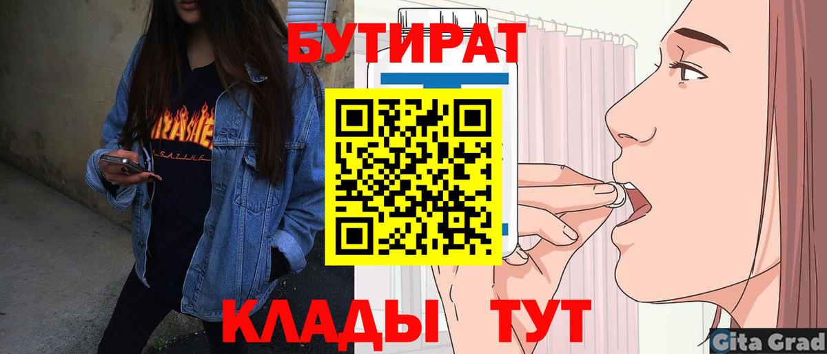 Бутират GHB  Бутират  Фролово  Вход с VPN 
