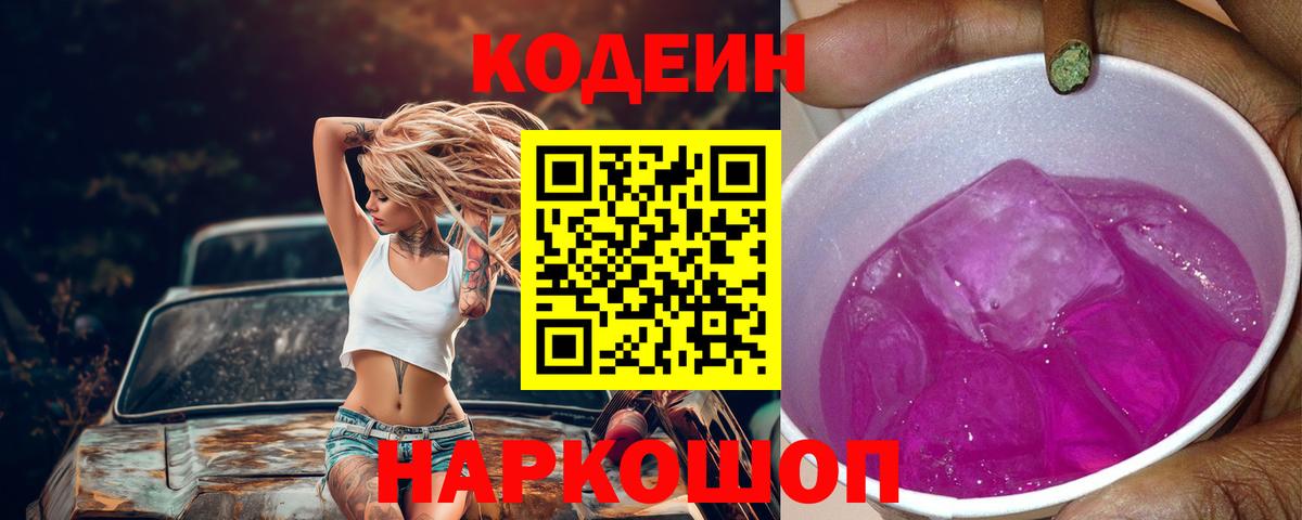 Кодеиновый сироп Lean напиток Lean (лин) Фролово