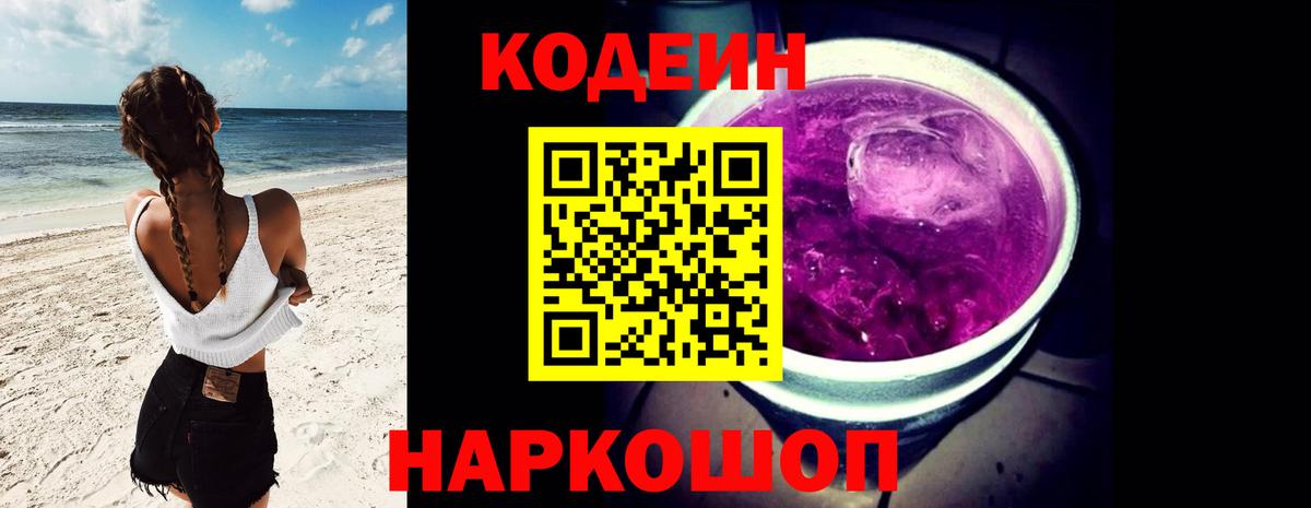 Codein напиток Lean (лин)  Вход с VPN  Фролово  Кодеиновый сироп Lean Purple Drank 