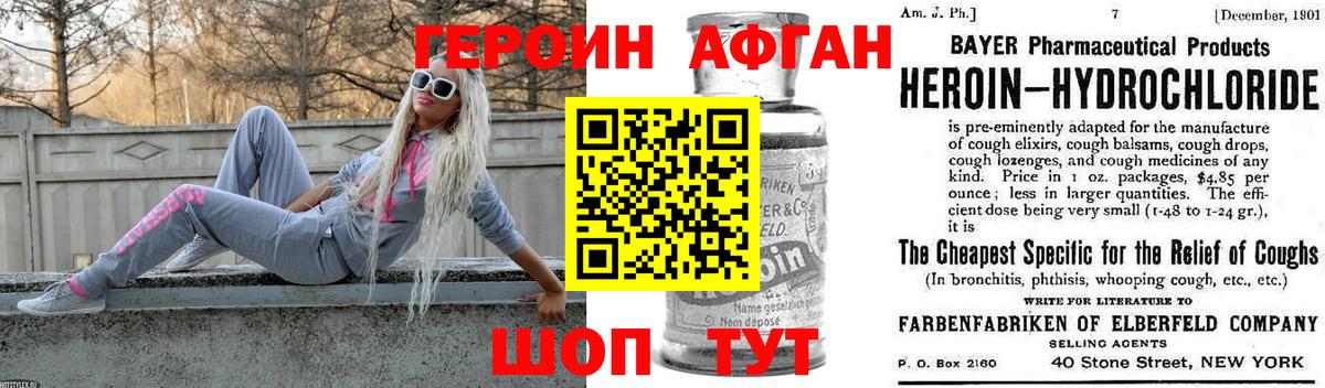 Героин  Вход с VPN  Фролово  Героин афганец 