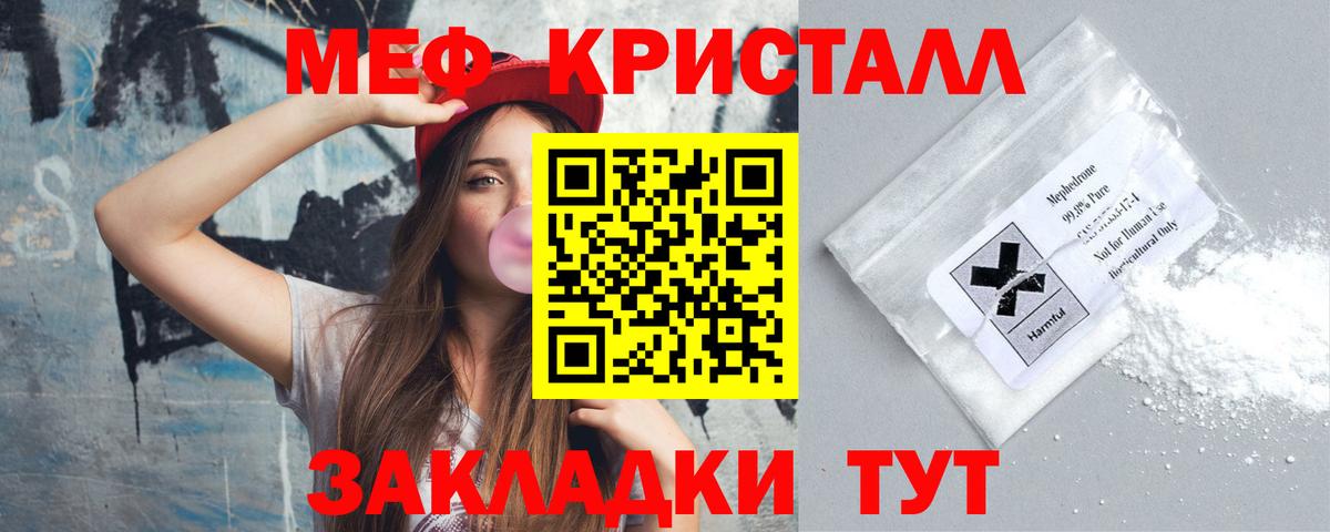 Меф мяу мяу  Фролово